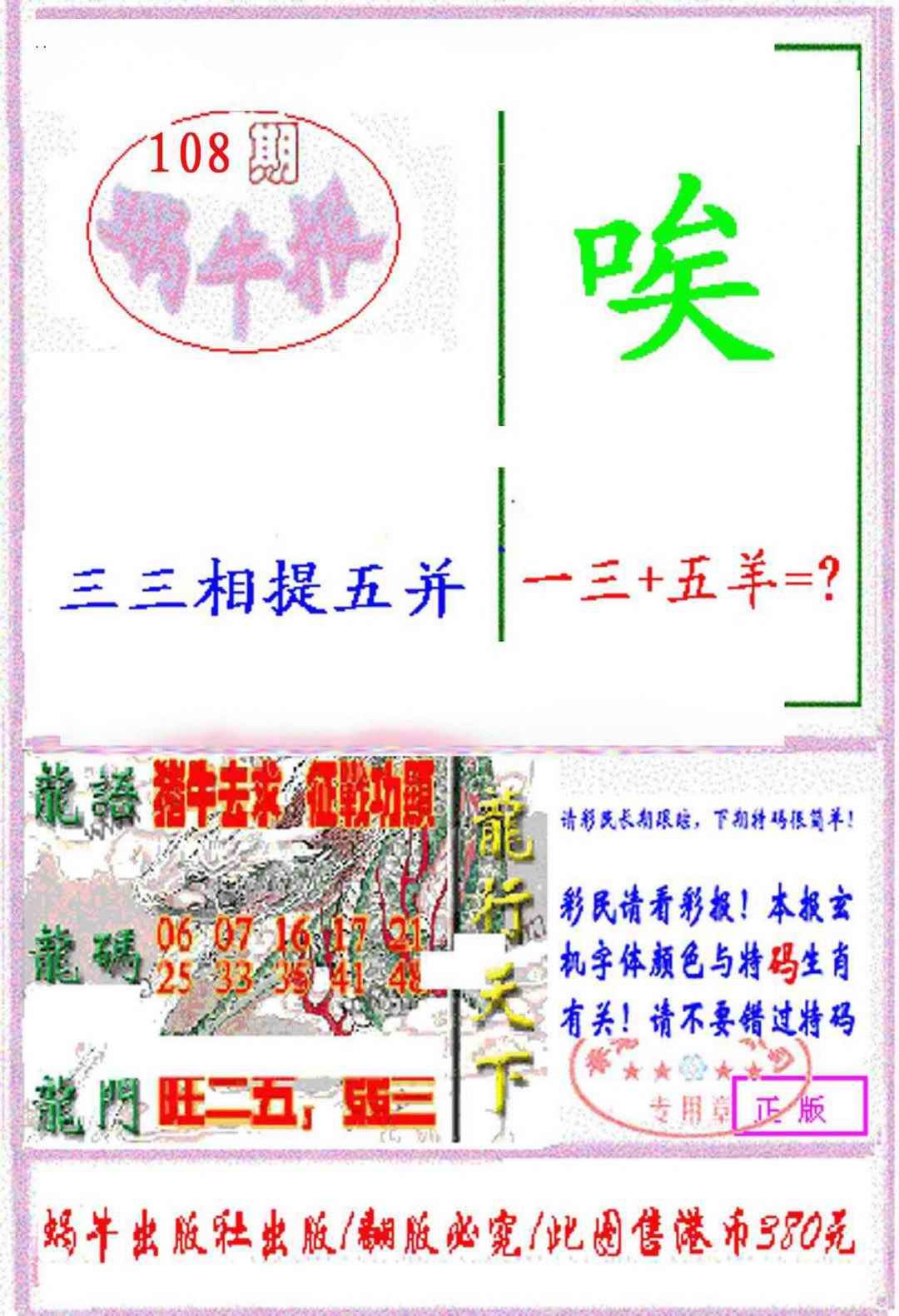 六合彩108期蜗牛报