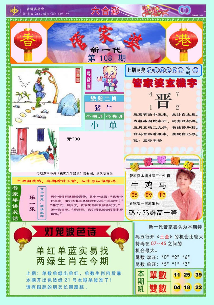 六合彩108期新一代管家婆