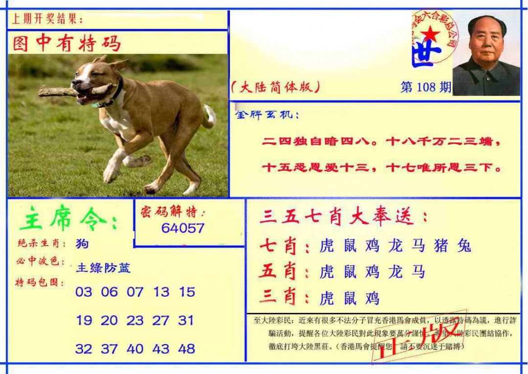 六合彩108期主席救世报