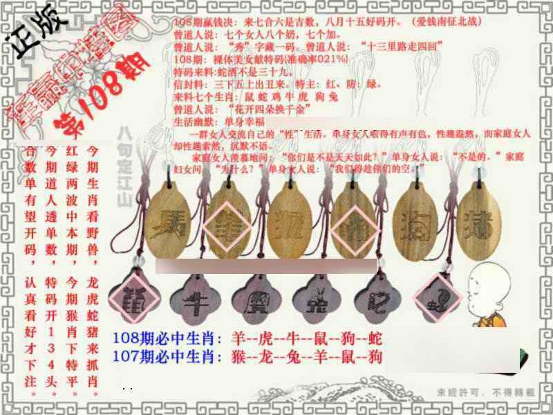 六合彩108期连赢中特图