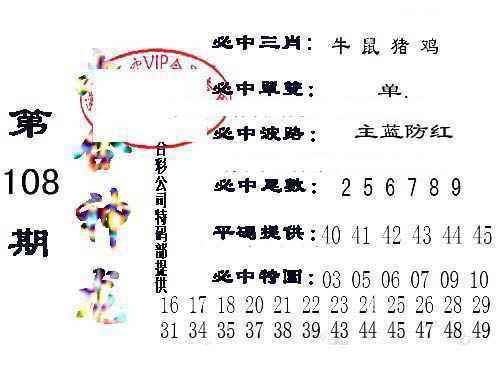 六合彩108期六合神龙