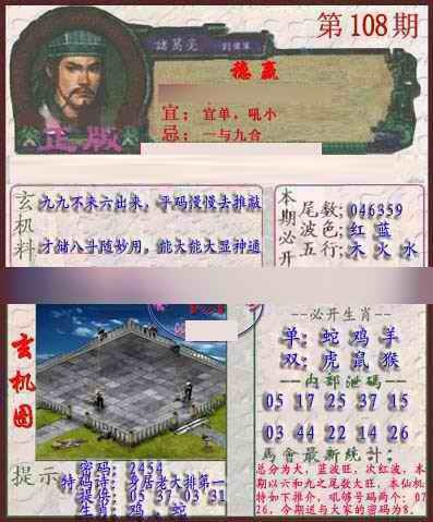 六合彩108期孔明报