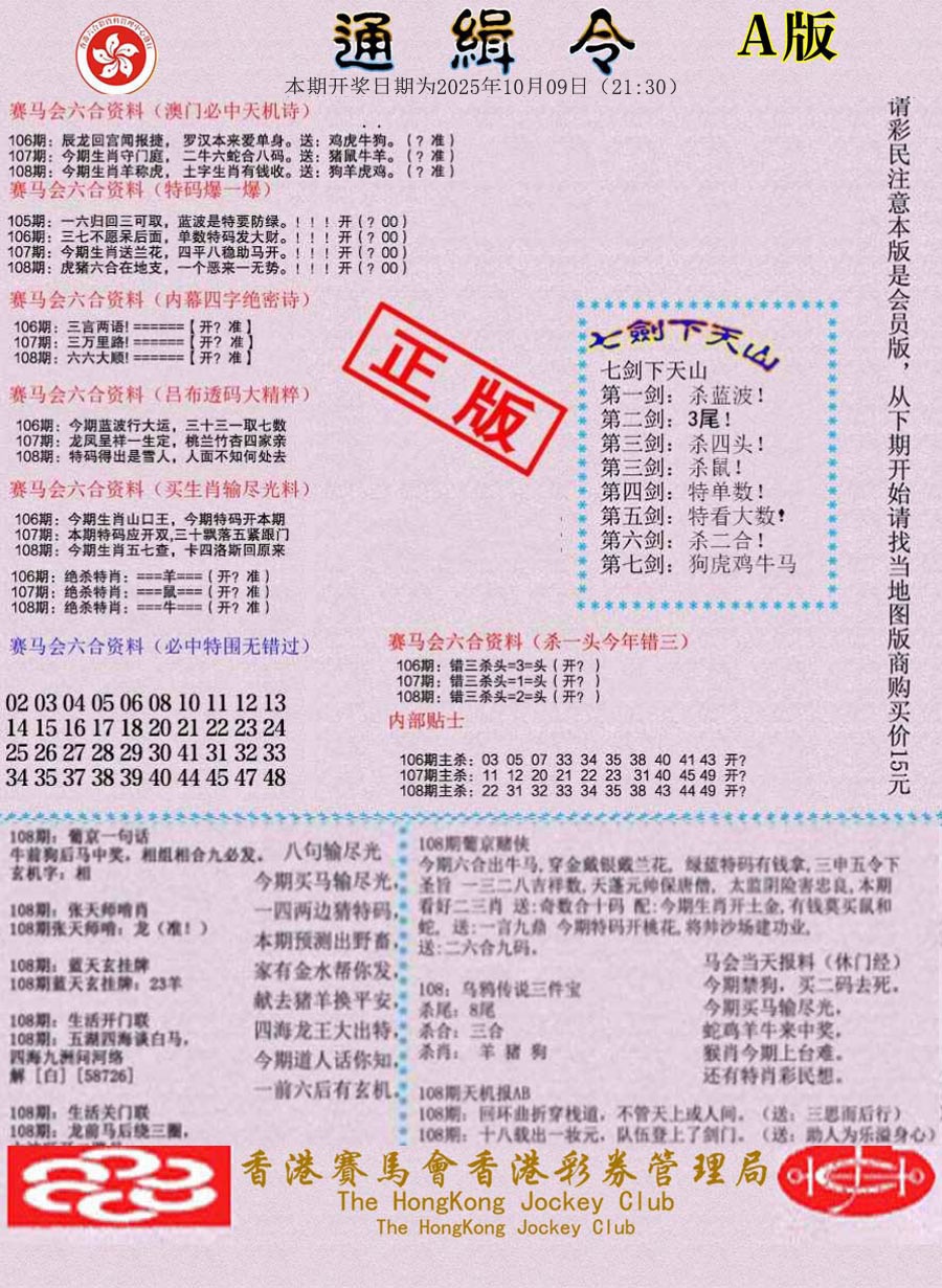 六合彩108期通缉令-1