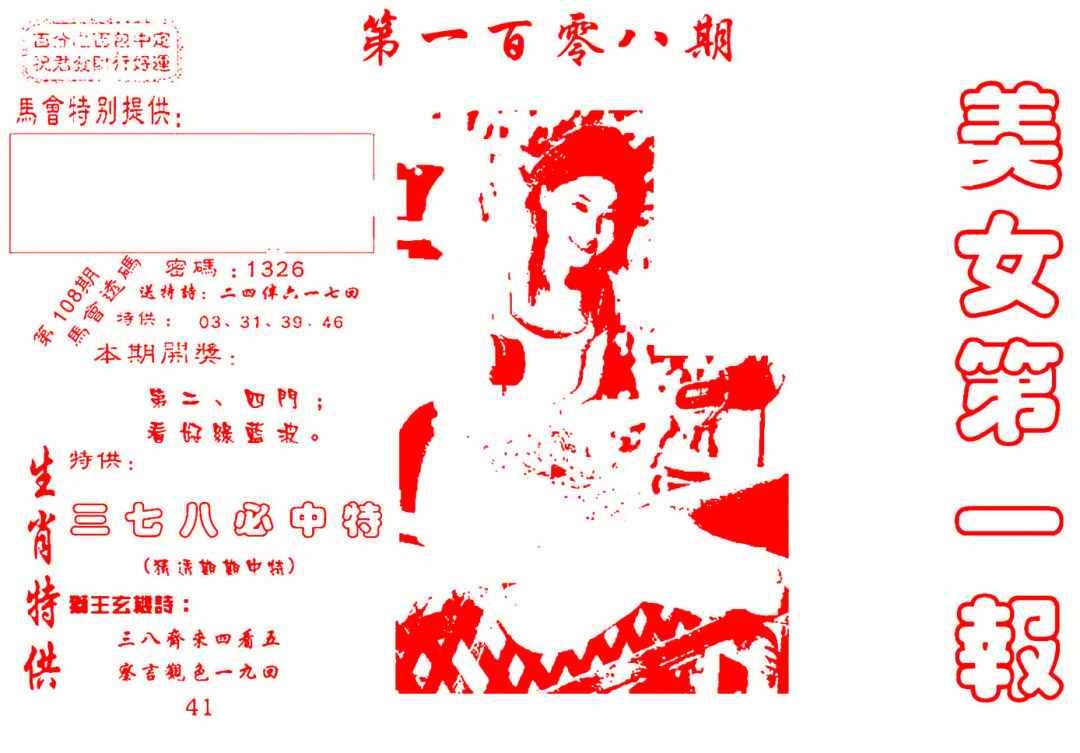 六合彩108期六合财经A