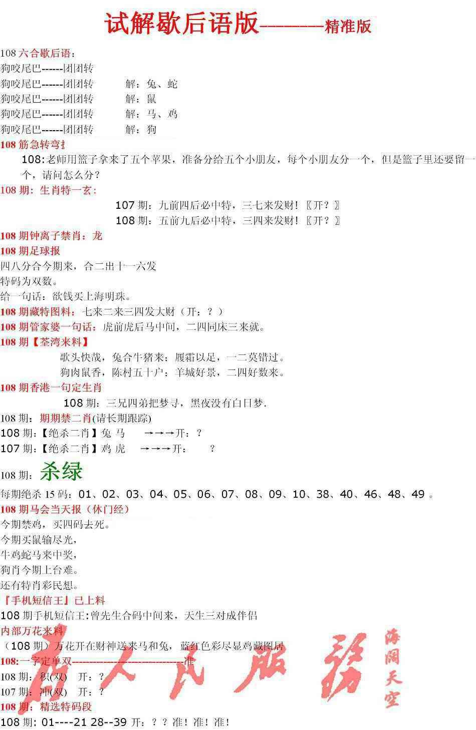 六合彩108期六合一点红B
