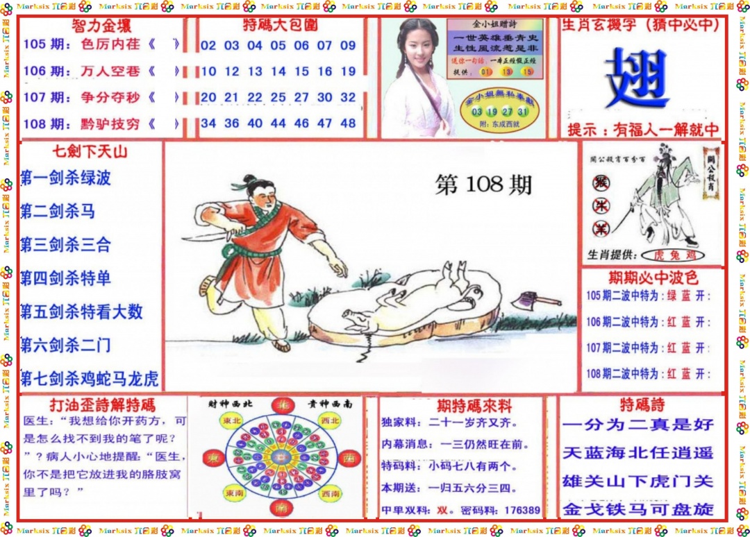 六合彩108期会员传真-1