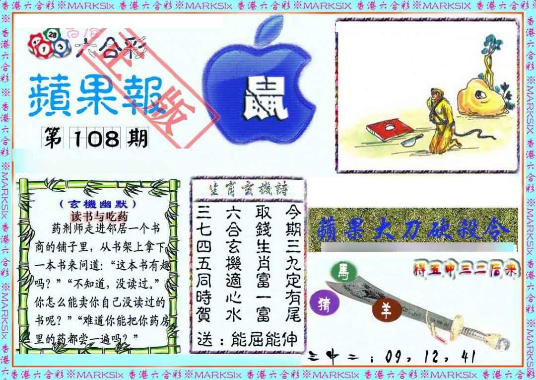 六合彩108期频果报