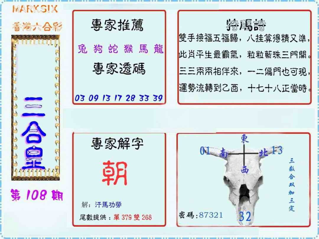 六合彩108期三合皇