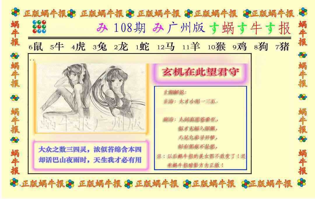 六合彩108期正版蜗牛报