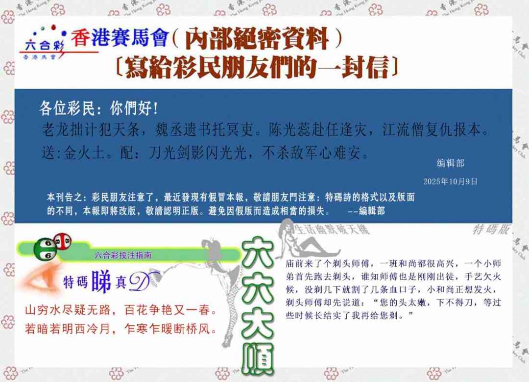 六合彩108期一封信