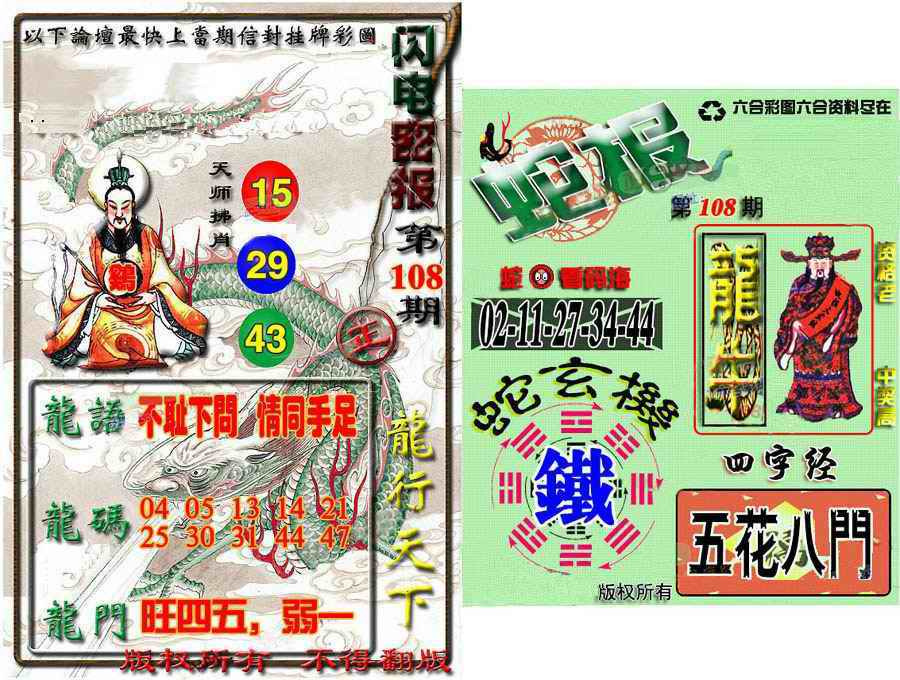 六合彩108期蛇报