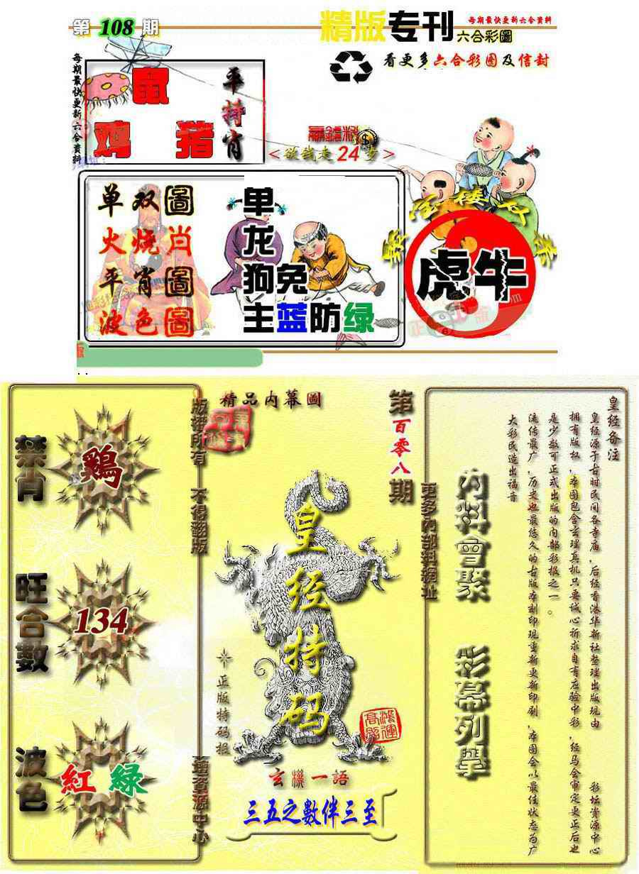 六合彩108期精版专刊