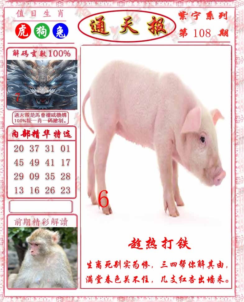 六合彩108期救通报