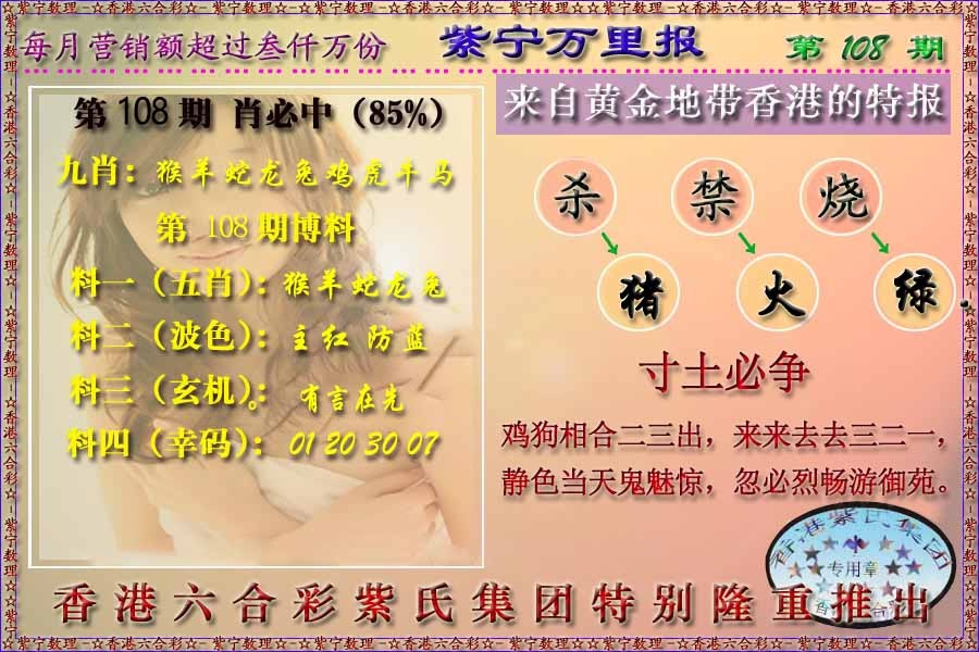 六合彩108期万里报