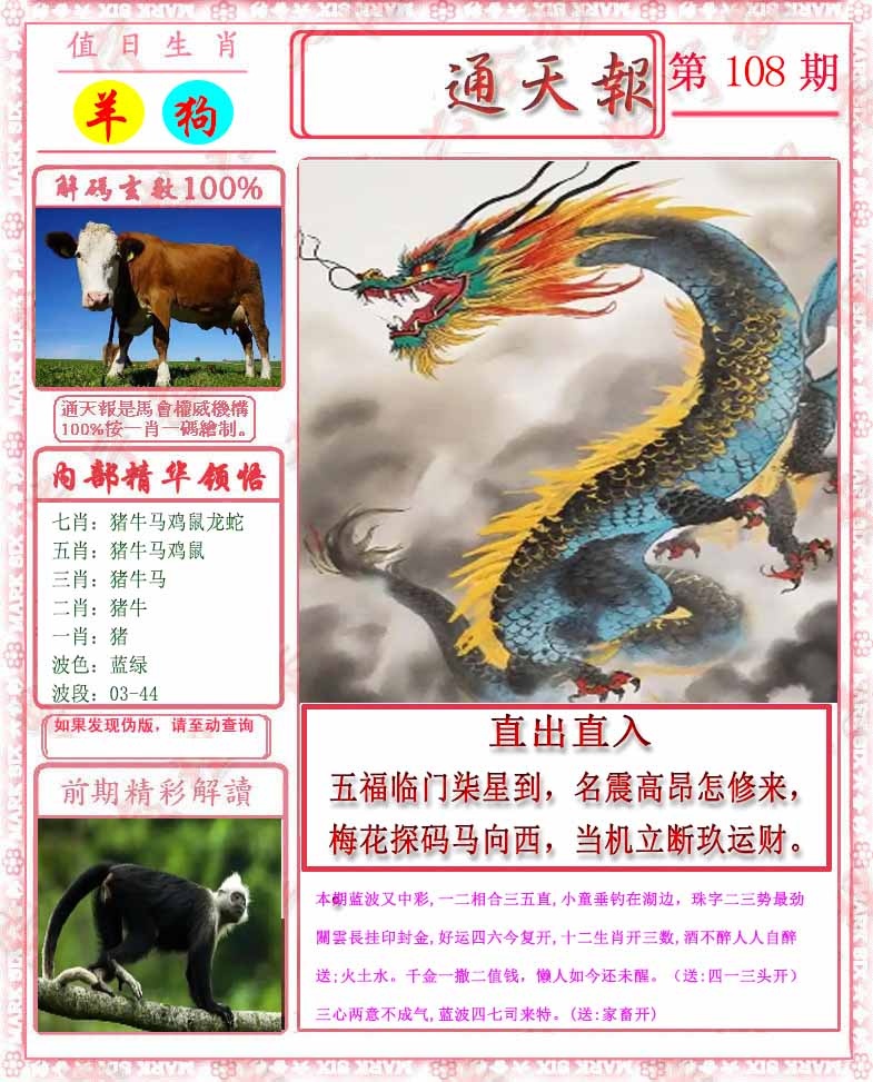 六合彩108期马经通天报