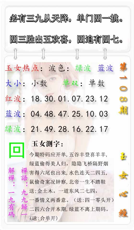 六合彩108期玉女心经报