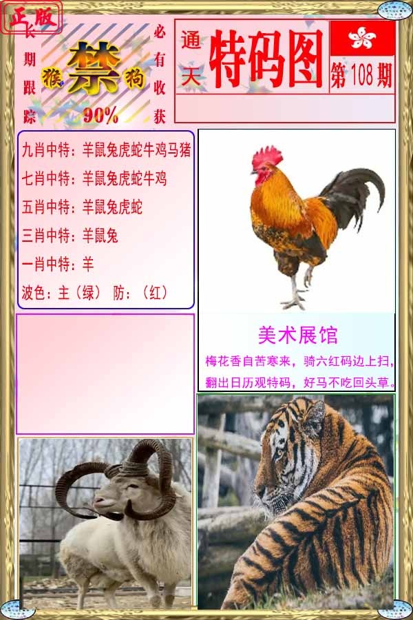六合彩108期特码图