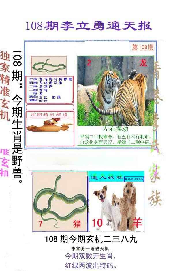 六合彩108期李立勇通天报