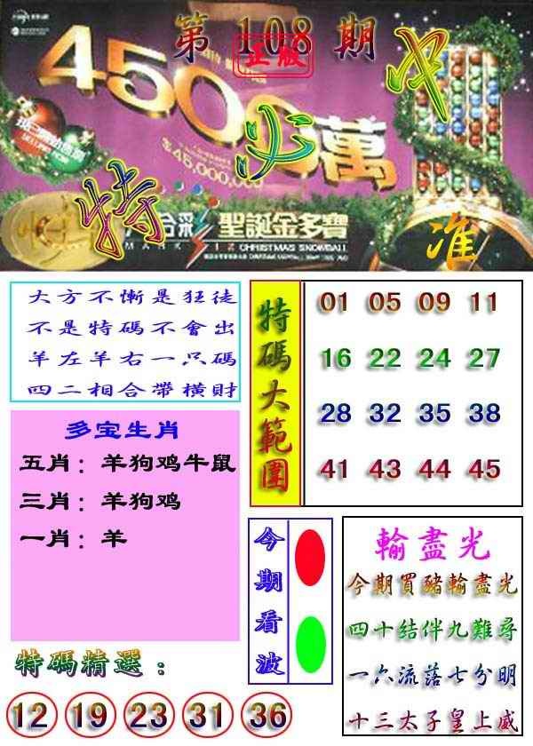 六合彩108期特