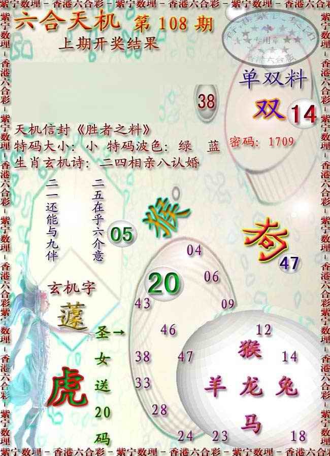 六合彩108期天机报