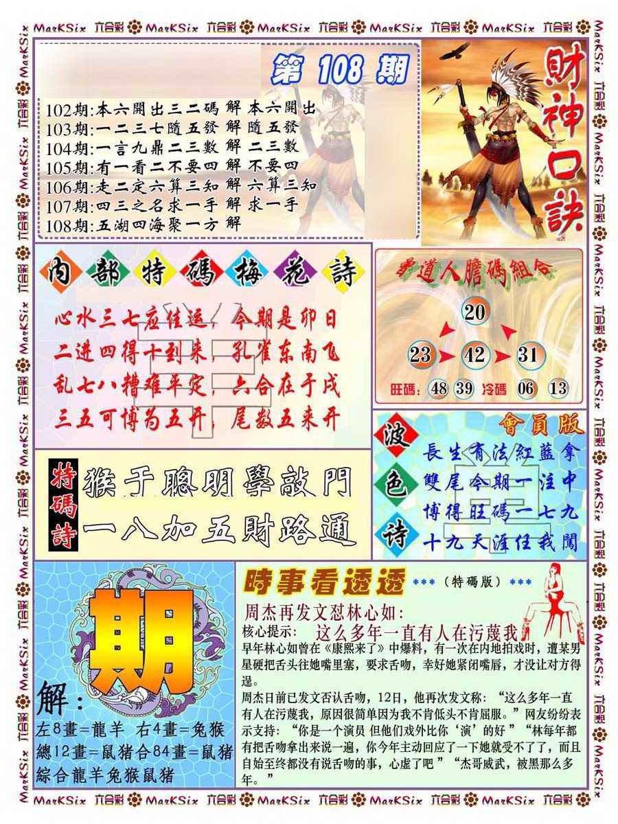 六合彩108期财神码报