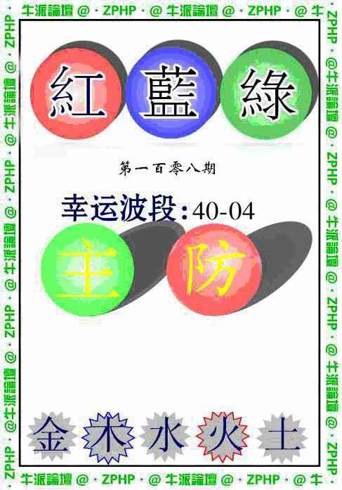 六合彩108期牛派圣诞报
