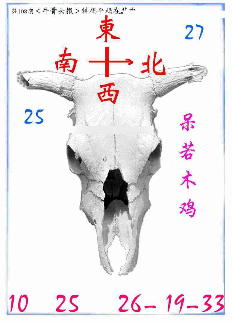 六合彩108期牛派波色报