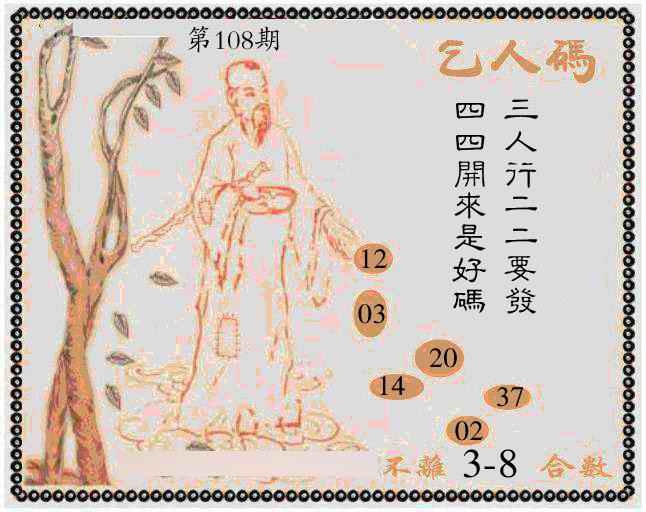 六合彩108期牛派牛头报