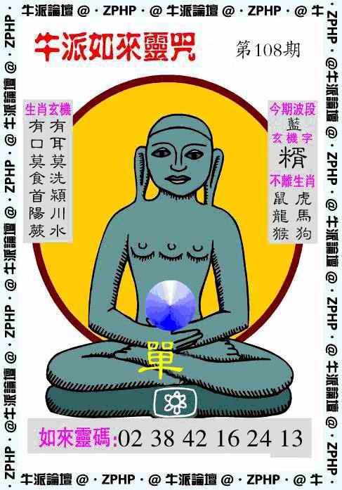 六合彩108期牛派牛魔报