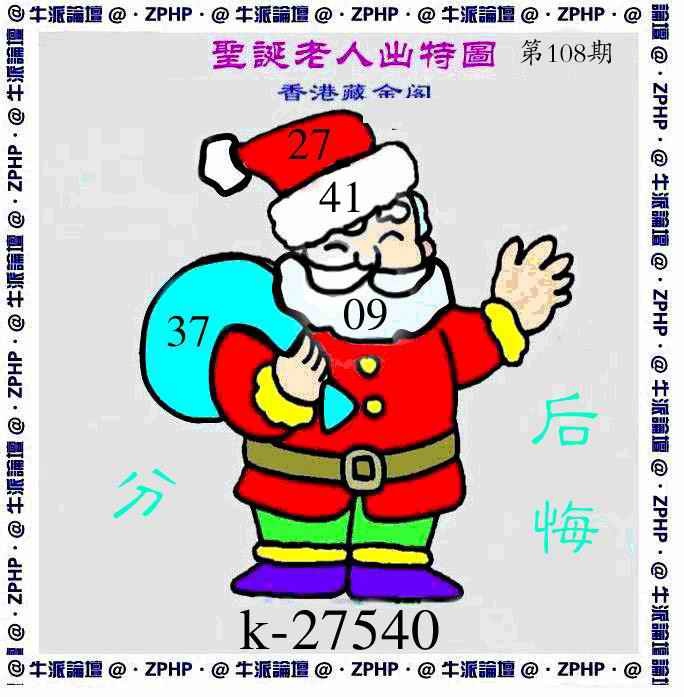 六合彩108期牛派乞人报