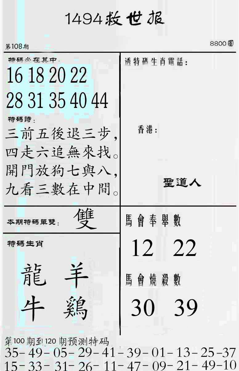 六合彩108期牛派救世报