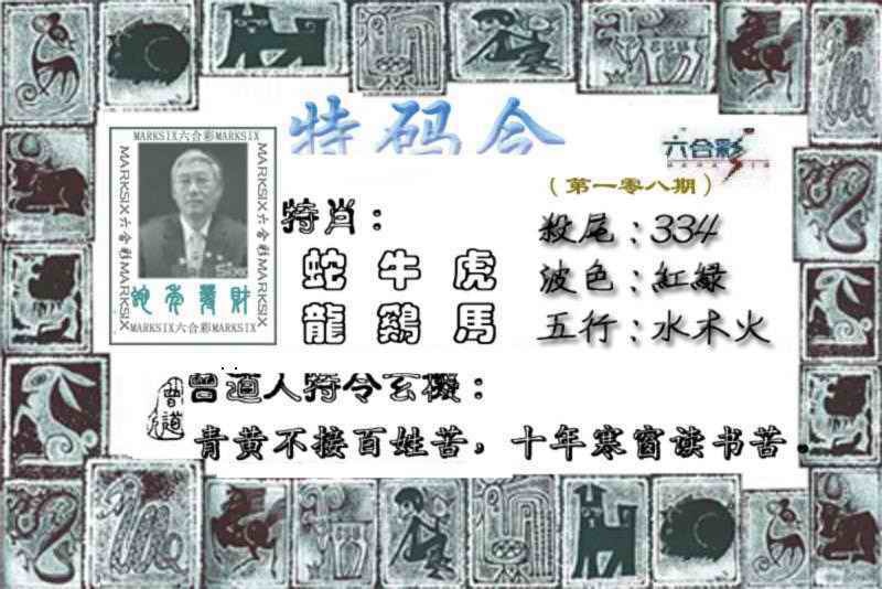六合彩108期特准特码令