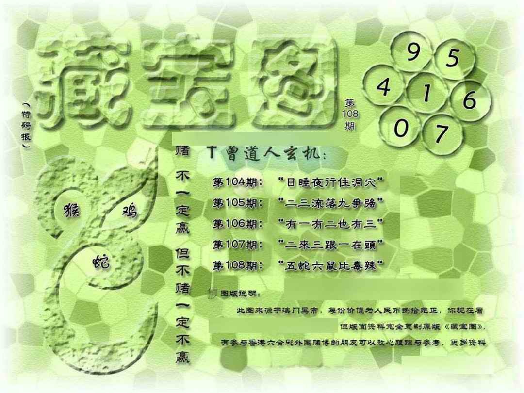 六合彩108期假新藏宝图