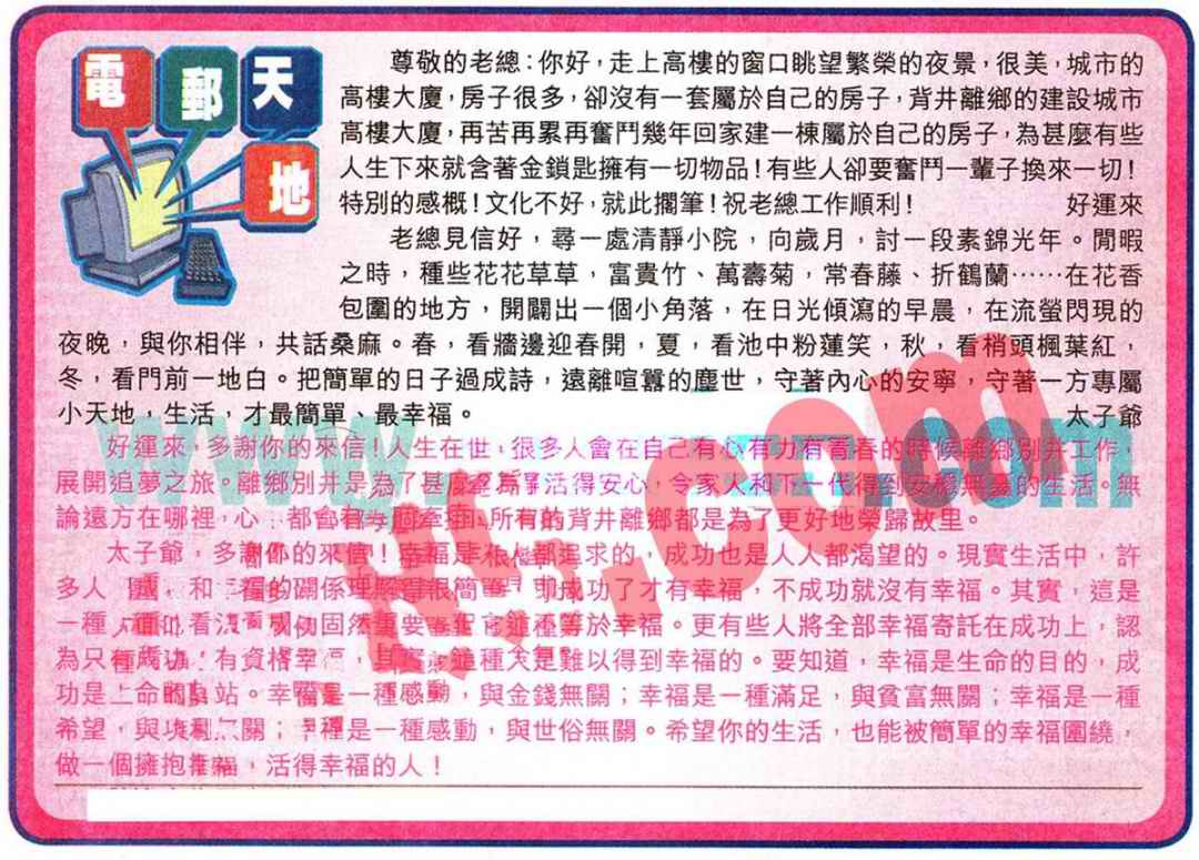 六合彩108期电邮天地