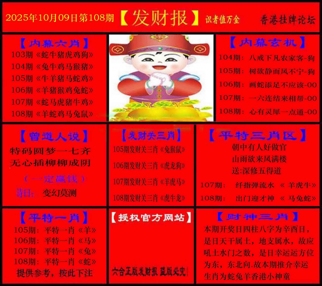 六合彩108期发财报