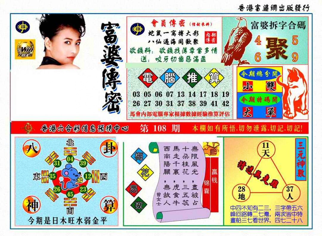 六合彩108期富婆传密