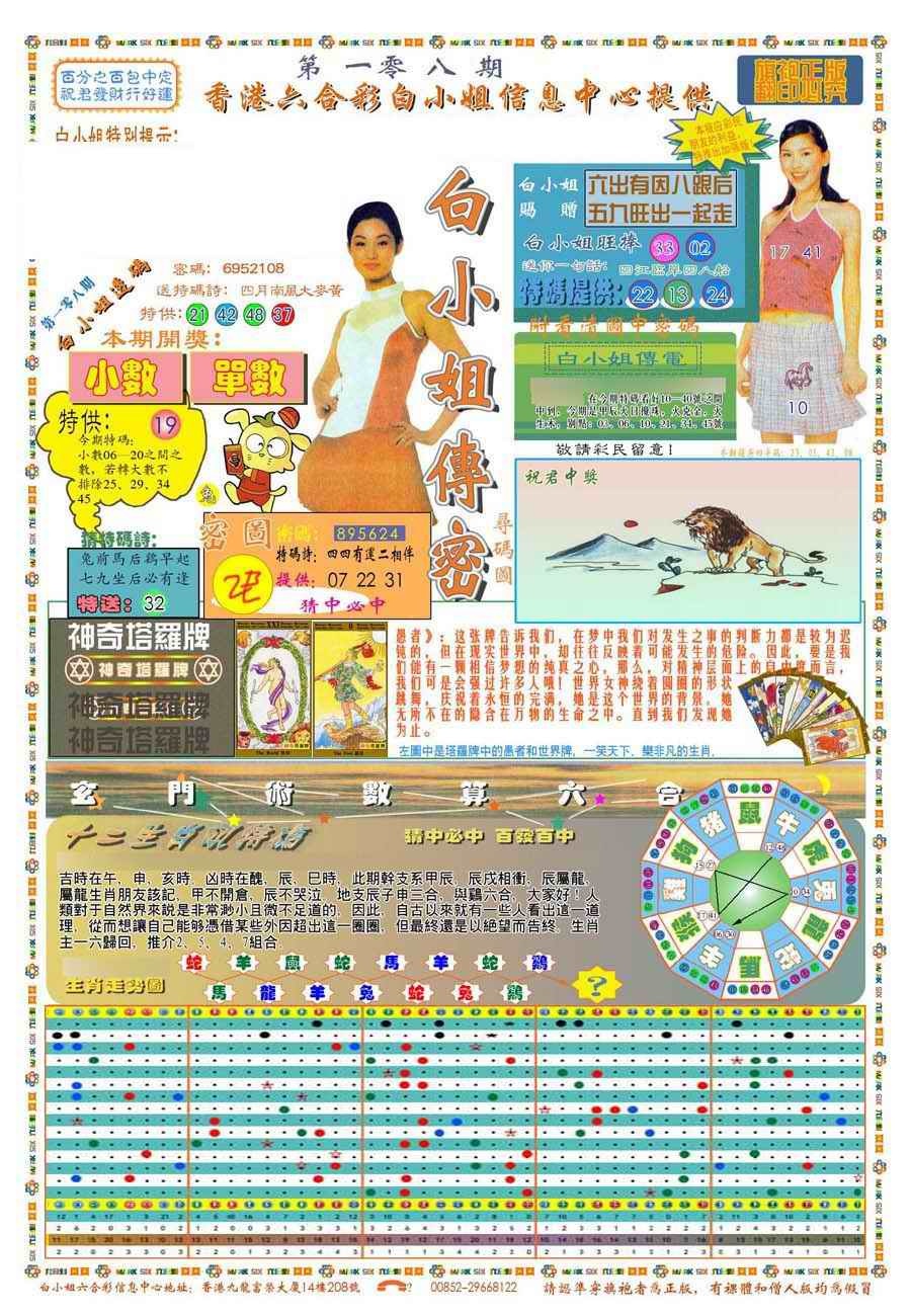 六合彩108期(新版)白小姐祺袍A