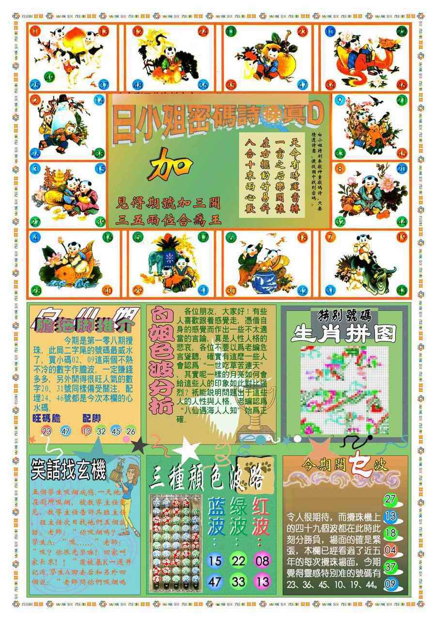 六合彩108期(新版)白小姐祺袍B