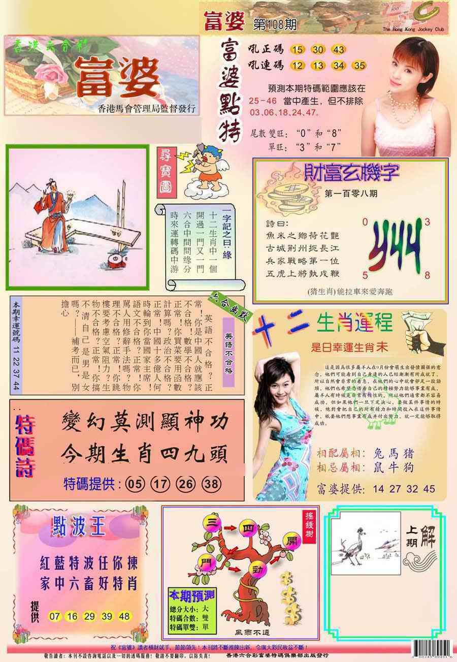 六合彩108期(新版)富婆