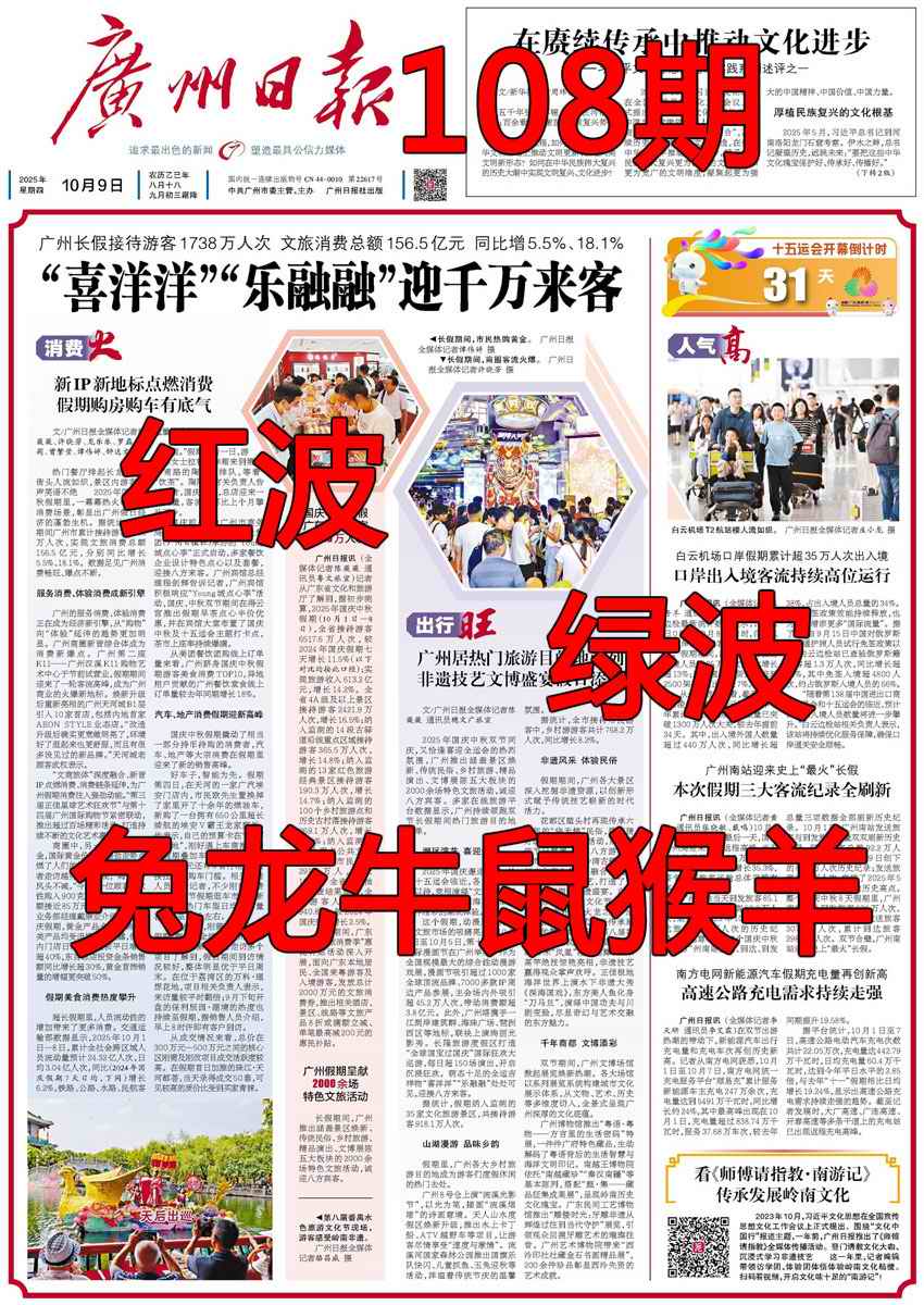 六合彩108期广州日报