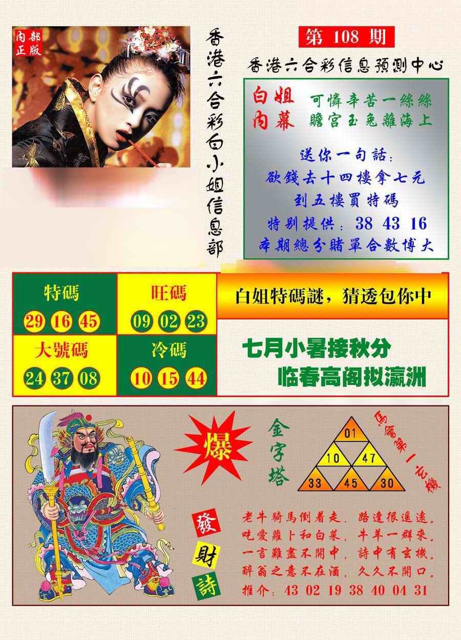 六合彩108期港彩内幕报