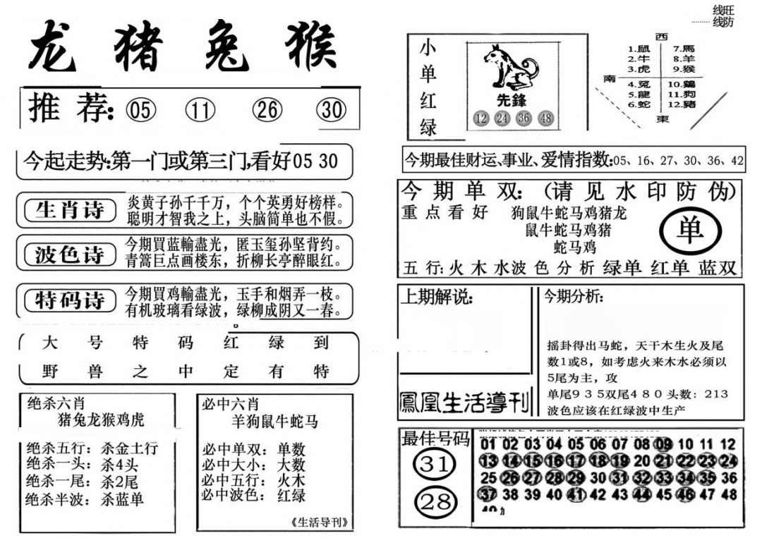 六合彩108期生活快报(新料)