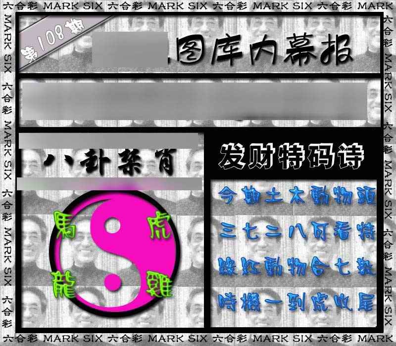 六合彩108期内幕报
