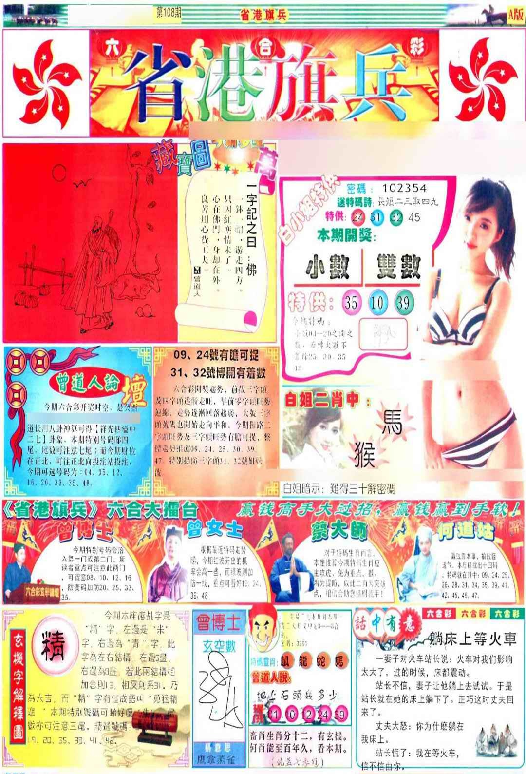 六合彩108期彩道A(保证香港版)