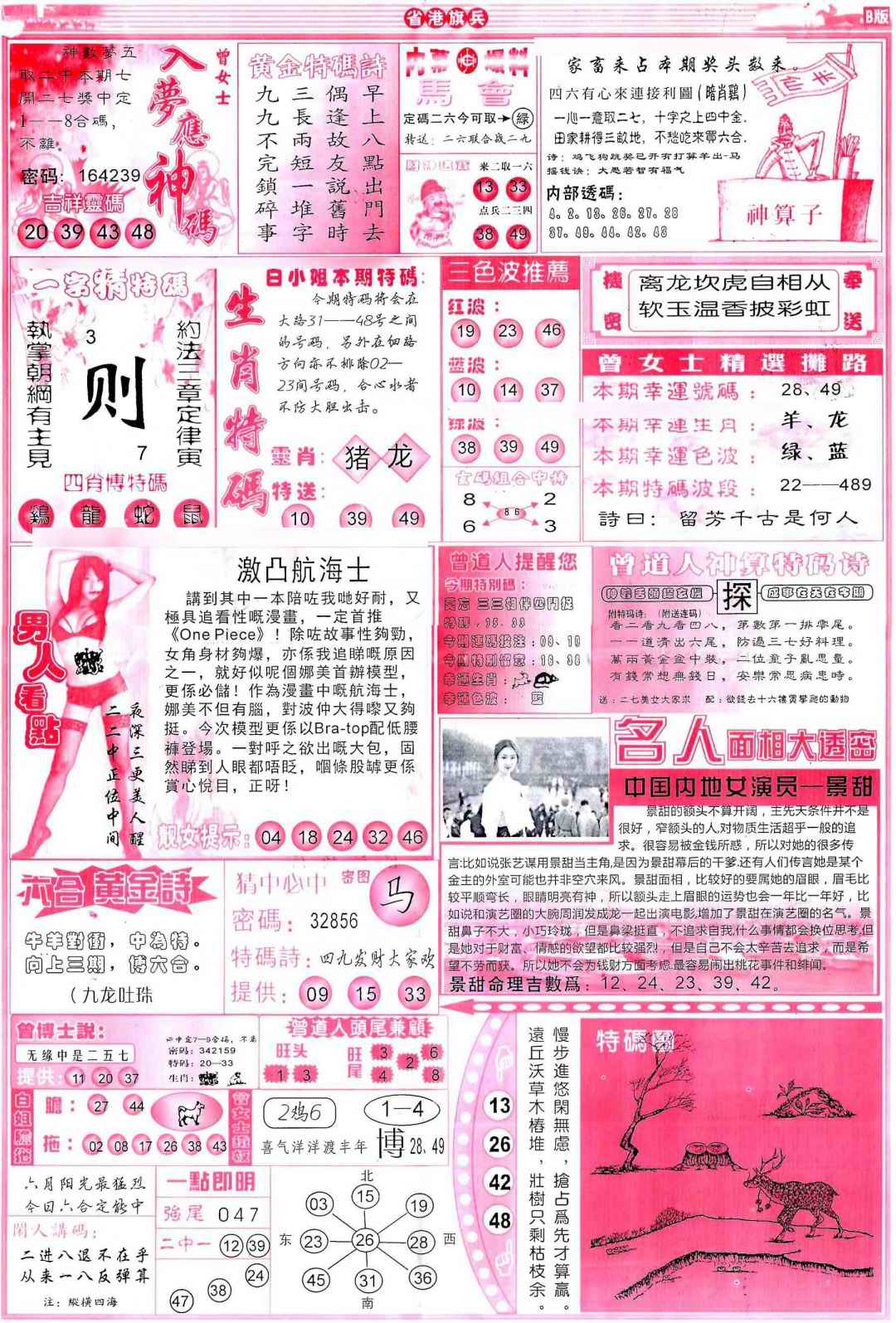 六合彩108期彩道B(保证香港版)