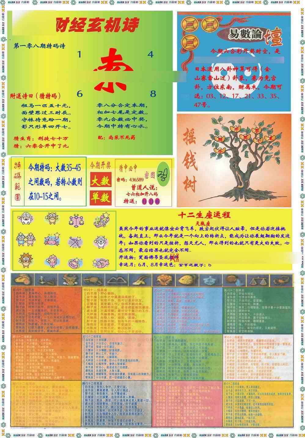 六合彩108期马经赌经B(新图推荐)