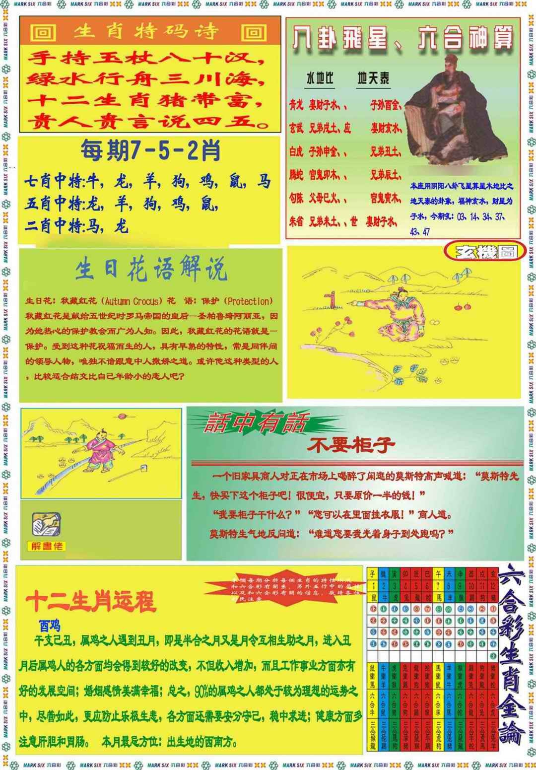 六合彩108期马经B(新图推荐)
