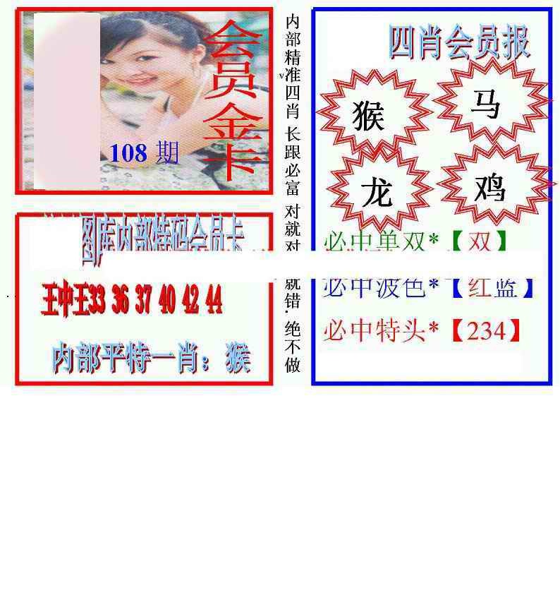 六合彩108期马经四肖会员报(新图)