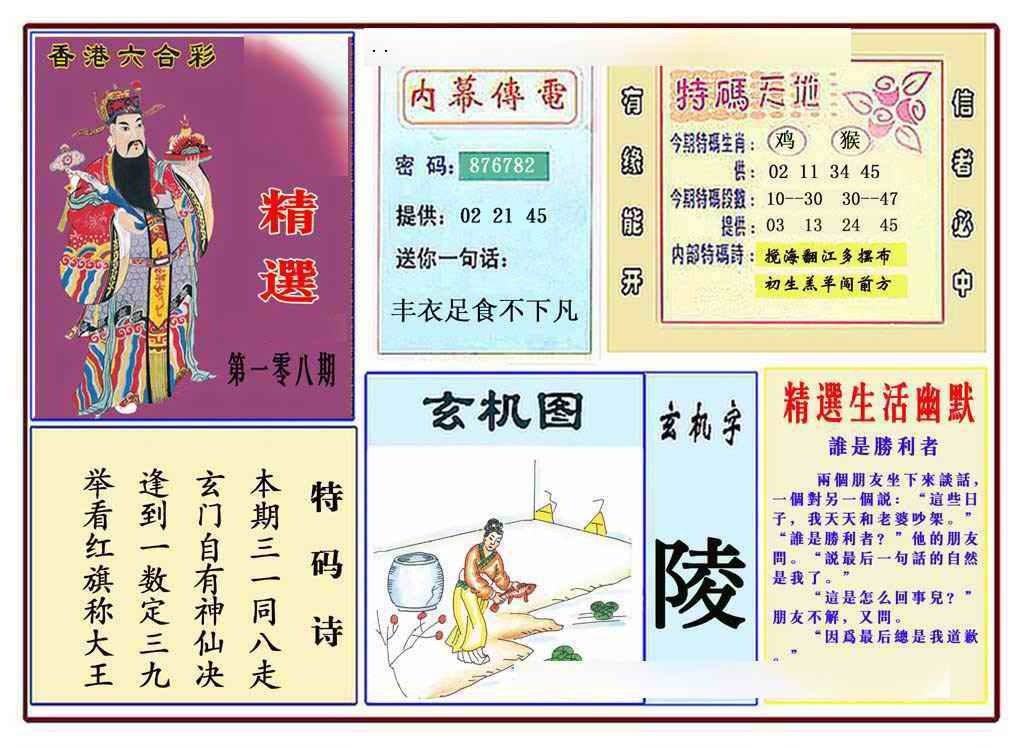 六合彩108期马经精选(新图推荐)