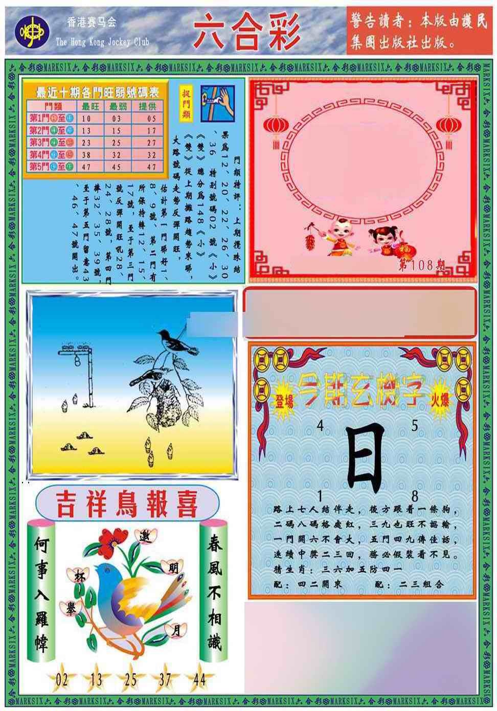 六合彩108期马经2011A(新图推荐)